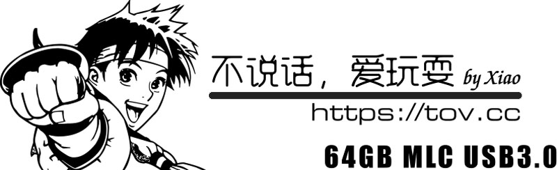 入手了mlc的U盘